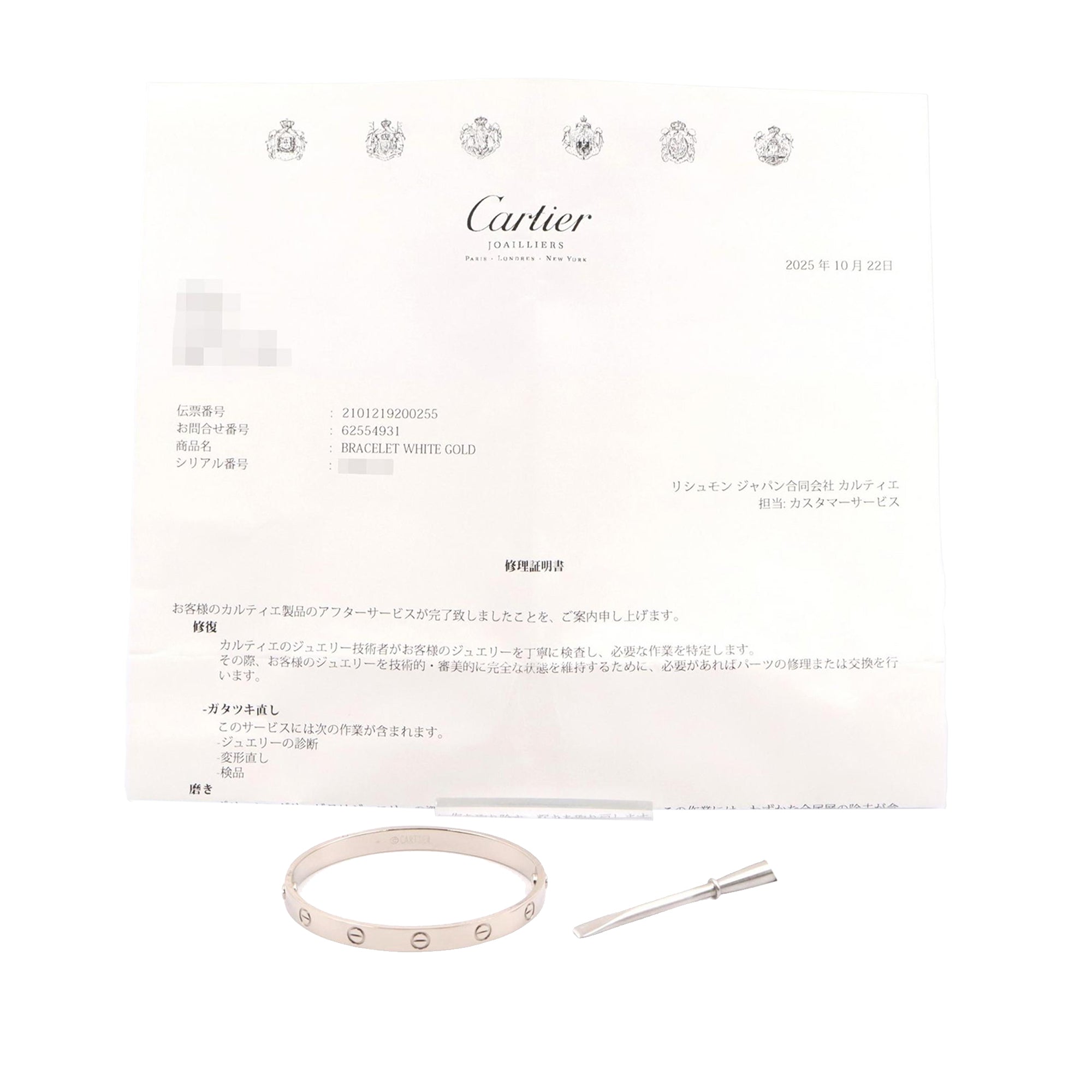 18K White Gold Classic Love Bracelet